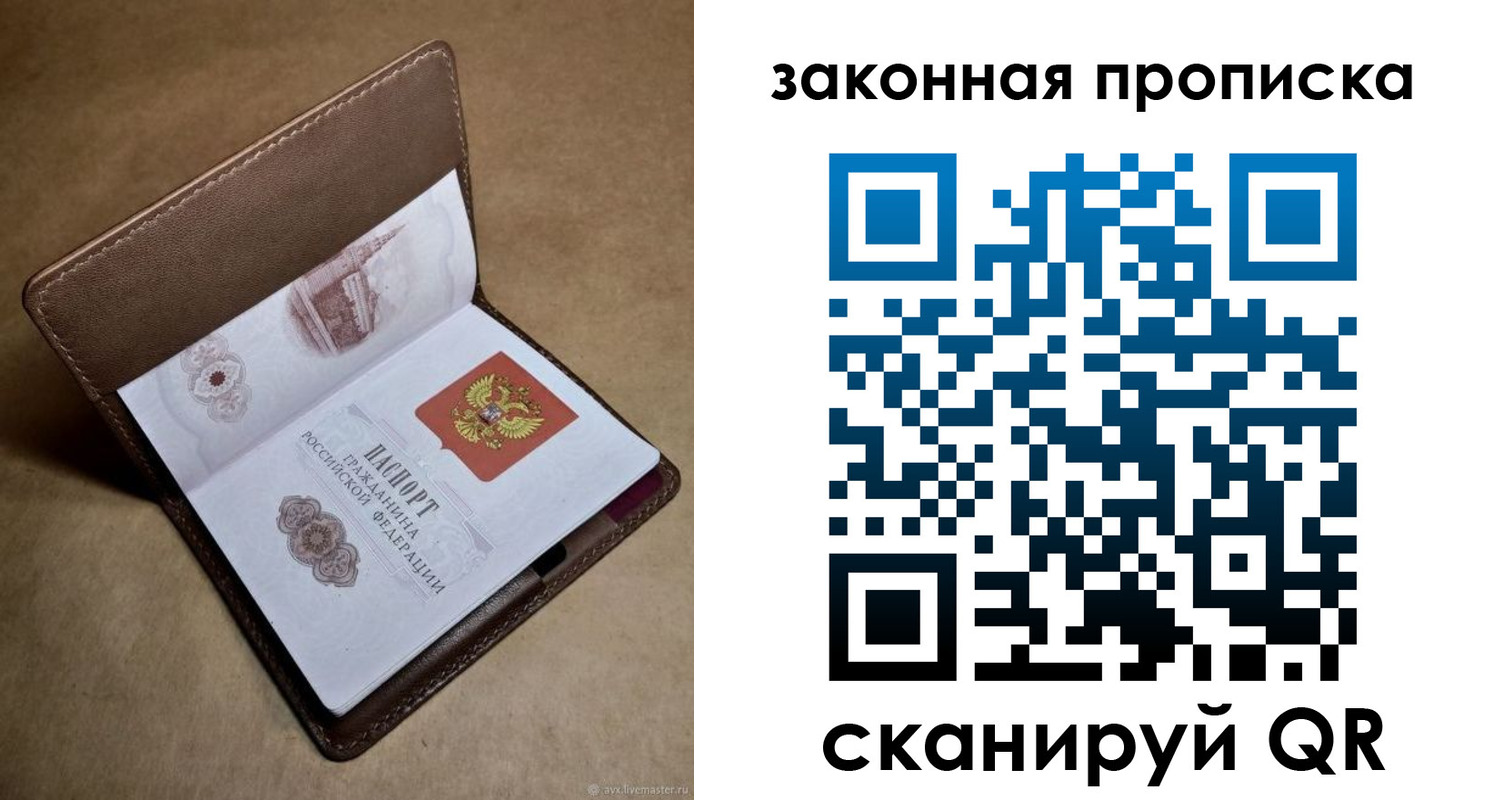 прописка в Невеле