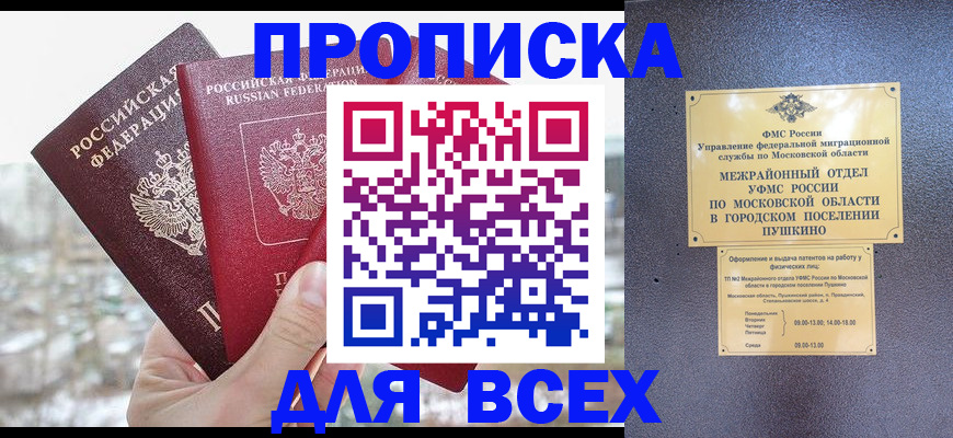 прописка в квартире в Невеле